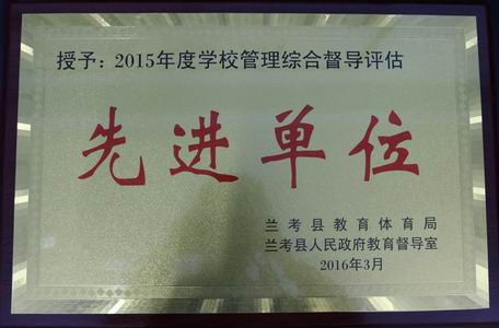 学校荣誉
