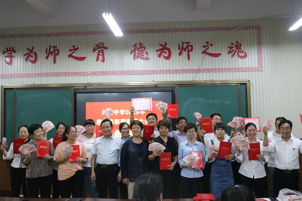 滴滴都是爱 处处显温情--兴兰中学隆重召开”2019年教师表彰暨颁奖大会“