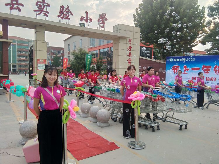 实验小学——一年级开学季